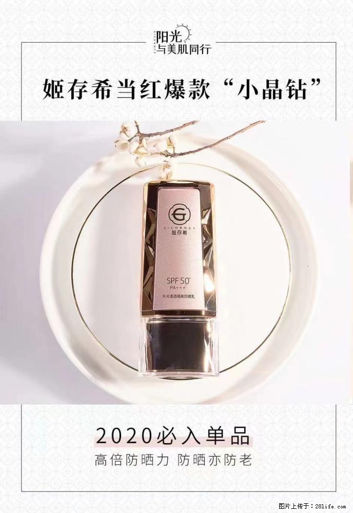 【姬存希】小晶钻防晒乳 五一爆款好物分享，让你畅享小长假 - 游山玩水 - 崇左生活社区 - 崇左28生活网 chongzuo.28life.net