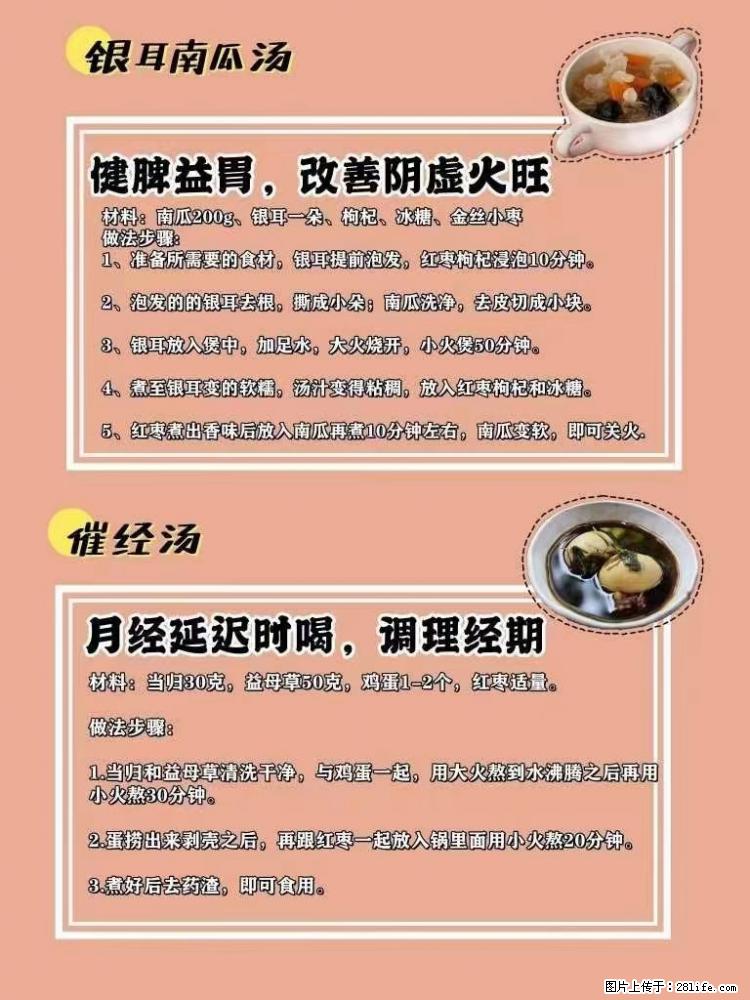 适合女生的12道养生食谱，吃出好气色。 - 新手上路 - 崇左生活社区 - 崇左28生活网 chongzuo.28life.net