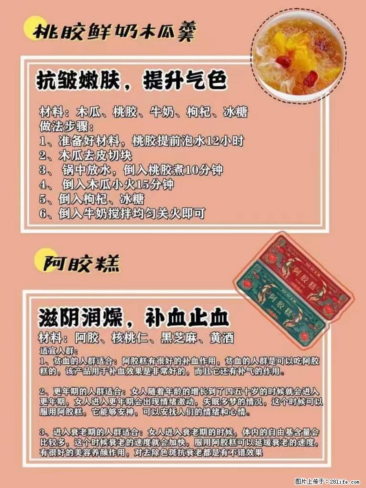 适合女生的12道养生食谱，吃出好气色。 - 新手上路 - 崇左生活社区 - 崇左28生活网 chongzuo.28life.net