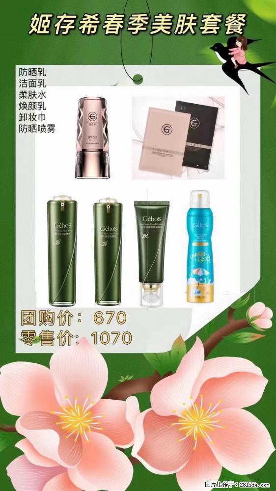 【姬存希】春季美肤套餐一 六样产品，现团购VIP价，包邮到家 - 新手上路 - 崇左生活社区 - 崇左28生活网 chongzuo.28life.net
