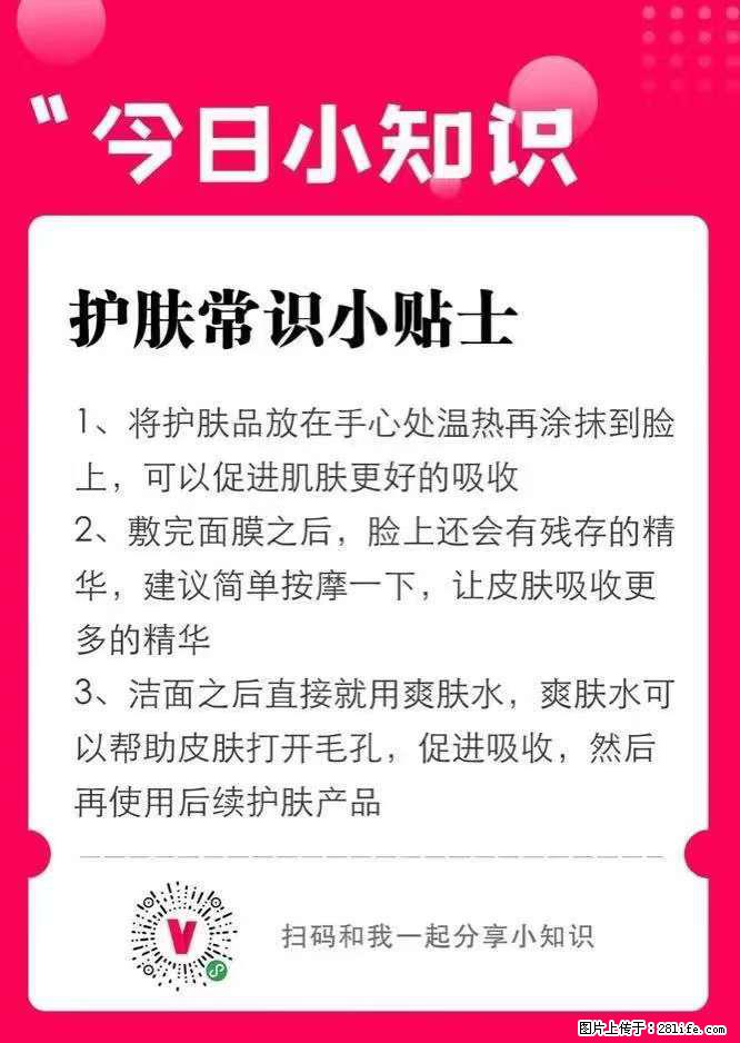 【姬存希】护肤常识小贴士 - 新手上路 - 崇左生活社区 - 崇左28生活网 chongzuo.28life.net