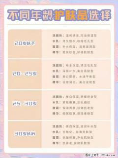 【姬存希】不同年龄，不同护肤的选择，你选对了吗？请爱惜自己！ - 崇左28生活网 chongzuo.28life.net