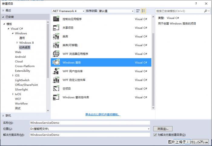 使用C#.Net创建Windows服务的方法 - 生活百科 - 崇左生活社区 - 崇左28生活网 chongzuo.28life.net