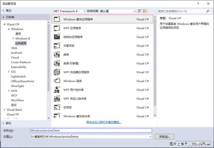 使用C#.Net创建Windows服务的方法 - 生活百科 - 崇左生活社区 - 崇左28生活网 chongzuo.28life.net