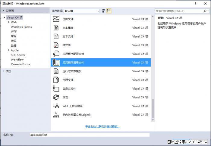 使用C#.Net创建Windows服务的方法 - 生活百科 - 崇左生活社区 - 崇左28生活网 chongzuo.28life.net