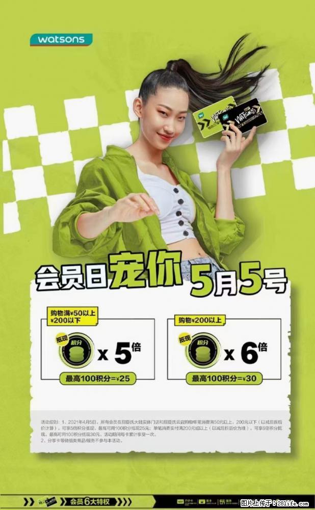 【屈臣氏】官方云店，会员日宠你，满98元包邮到家 - 新手上路 - 崇左生活社区 - 崇左28生活网 chongzuo.28life.net