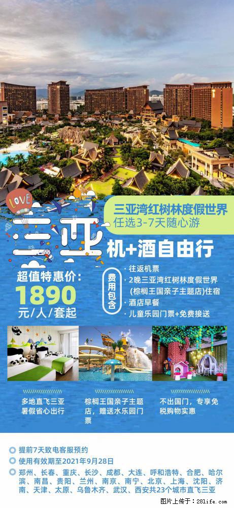 【蜗蜗游】暑期倾情奉献： 全国各地直飞海口、三亚，3-7天任选入住时间，多家热门酒店任选 - 游山玩水 - 崇左生活社区 - 崇左28生活网 chongzuo.28life.net