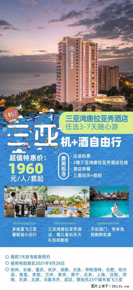 【蜗蜗游】暑期倾情奉献： 全国各地直飞海口、三亚，3-7天任选入住时间，多家热门酒店任选 - 游山玩水 - 崇左生活社区 - 崇左28生活网 chongzuo.28life.net