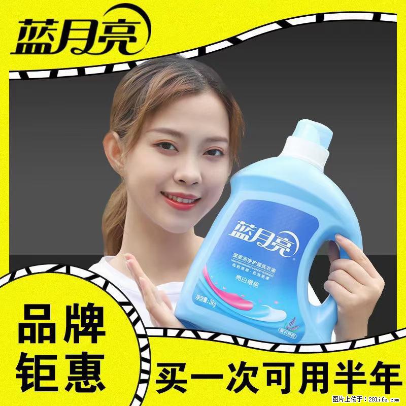【蓝月亮】洗衣液（四瓶一件）免费招代理 芭菲洗衣液（六瓶一件） 特价卖啦！ - 生活日用品 - 居家生活 - 崇左分类信息 - 崇左28生活网 chongzuo.28life.net