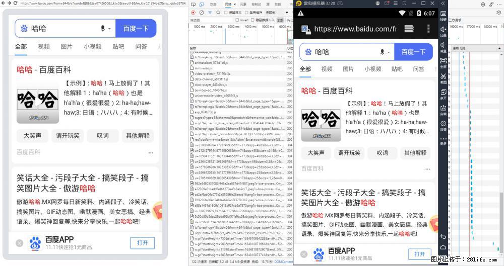 移动端调试工具【雷电模拟器】 - 生活百科 - 崇左生活社区 - 崇左28生活网 chongzuo.28life.net