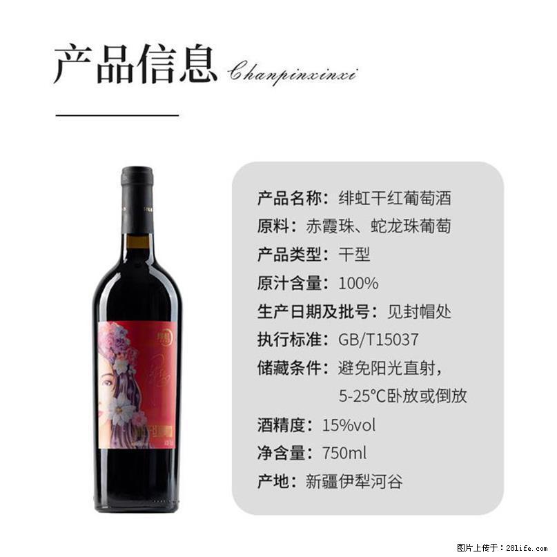 翁虹自创绯虹干红葡萄酒 - 餐饮美食 - 饮食特产 - 崇左分类信息 - 崇左28生活网 chongzuo.28life.net