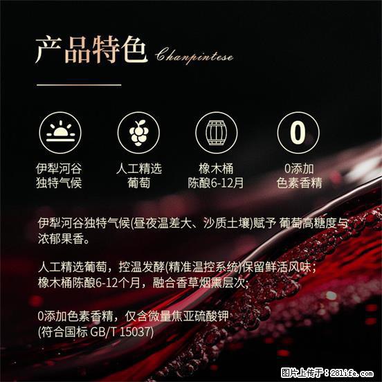 翁虹自创绯虹干红葡萄酒 - 餐饮美食 - 饮食特产 - 崇左分类信息 - 崇左28生活网 chongzuo.28life.net