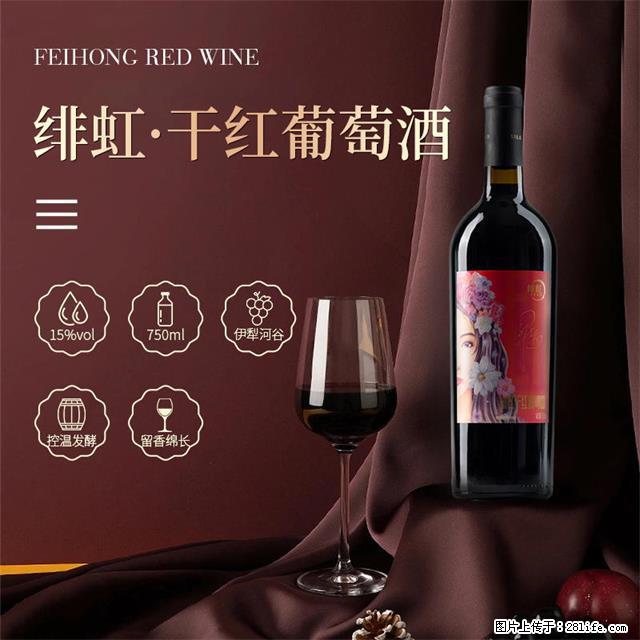 翁虹自创绯虹干红葡萄酒 - 餐饮美食 - 饮食特产 - 崇左分类信息 - 崇左28生活网 chongzuo.28life.net