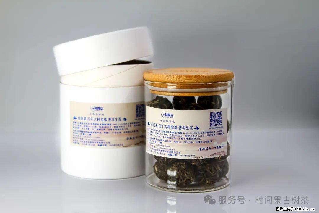 时间果百年古树龙珠普洱生茶 - 购物交流 - 崇左生活社区 - 崇左28生活网 chongzuo.28life.net