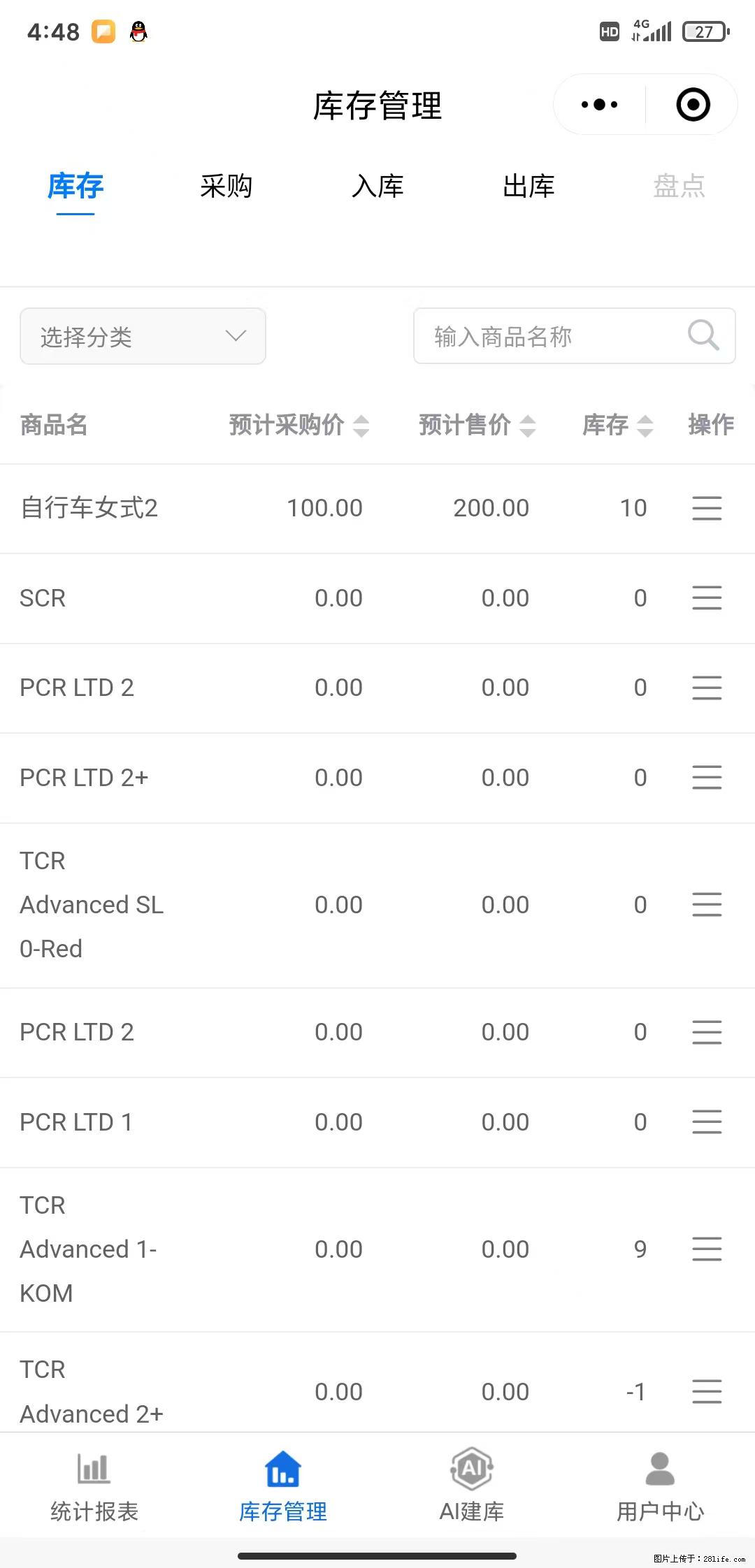 免费的库存管理小程序，欢迎使用 - 网站推广 - 广告专区 - 崇左分类信息 - 崇左28生活网 chongzuo.28life.net