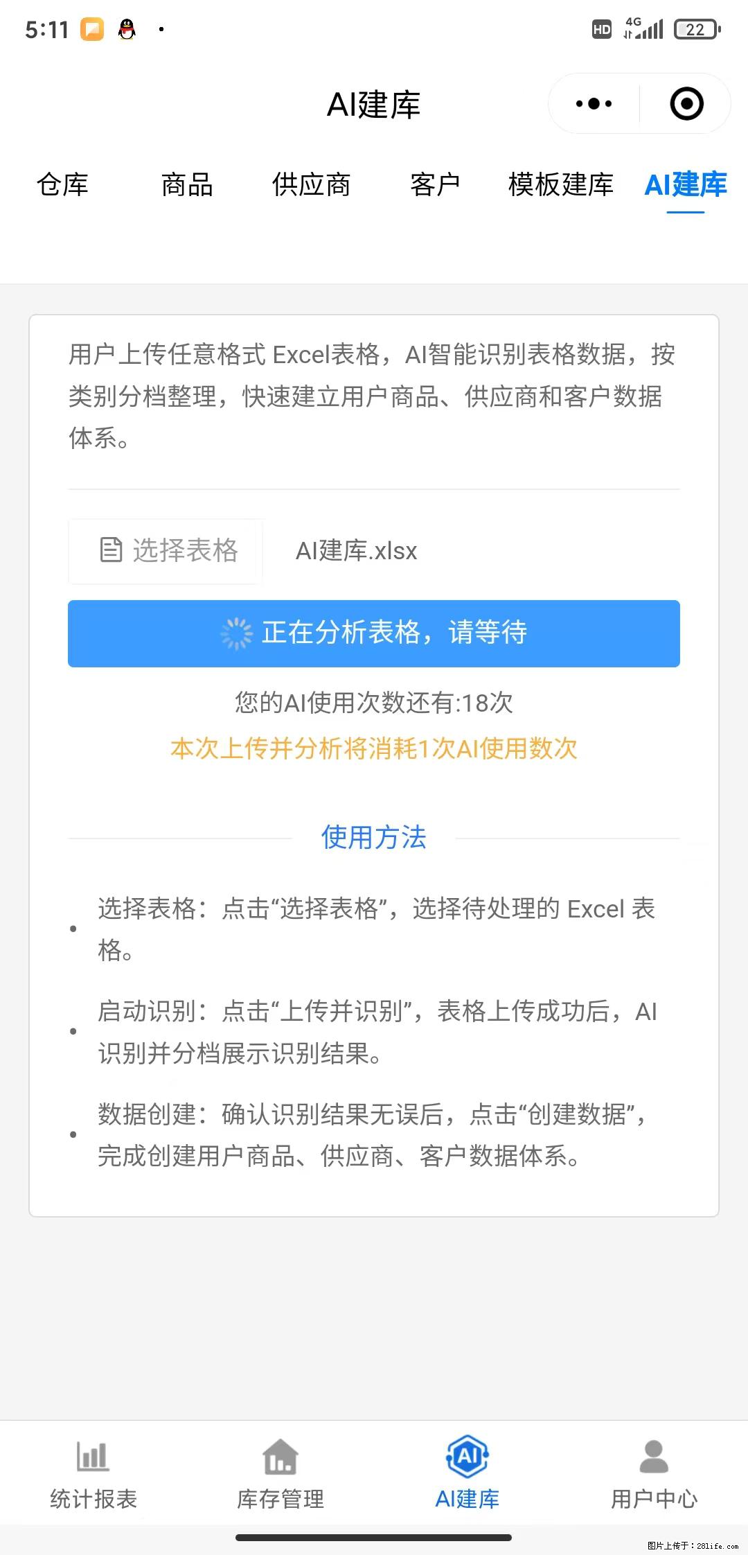 免费的库存管理小程序，欢迎使用 - 网站推广 - 广告专区 - 崇左分类信息 - 崇左28生活网 chongzuo.28life.net