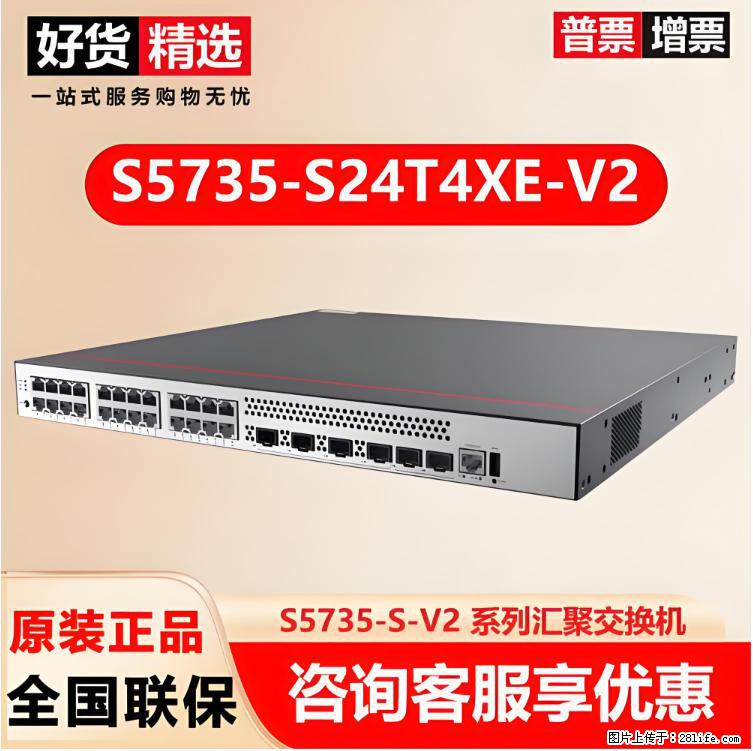 供应华为S5735-S24T4XE-V2交换机 - 网络相关 - 电脑网络 - 崇左分类信息 - 崇左28生活网 chongzuo.28life.net