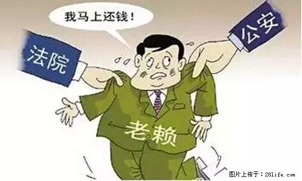 欠钱不还的，现在你连高速都上不了了！看你怎么回家！ - 崇左生活资讯 - 崇左28生活网 chongzuo.28life.net