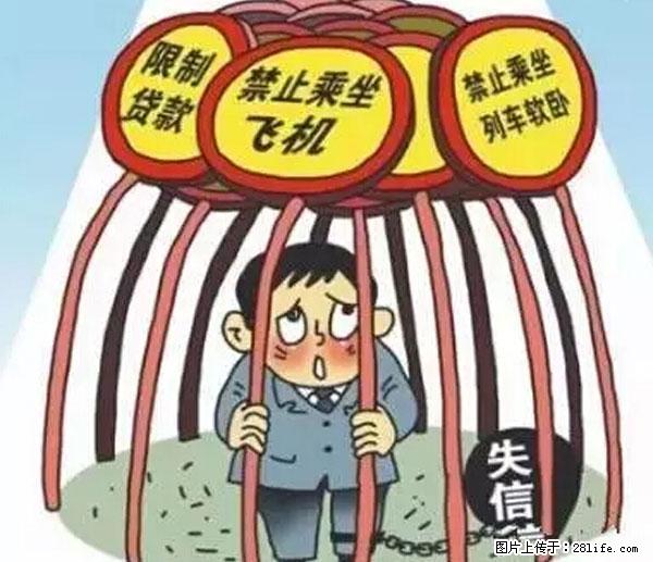 欠钱不还的，现在你连高速都上不了了！看你怎么回家！ - 崇左生活资讯 - 崇左28生活网 chongzuo.28life.net