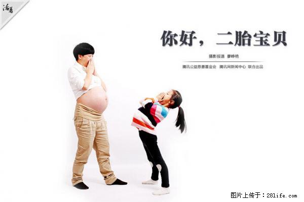 全面两孩政策计划明年元旦起实施 夫妻可延长生育假 - 崇左生活资讯 - 崇左28生活网 chongzuo.28life.net