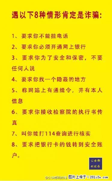 公安部紧急通知：收到这种短信千万别回，后果不堪设想！ - 崇左生活资讯 - 崇左28生活网 chongzuo.28life.net