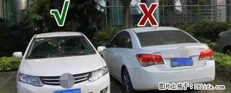 停车为什么要车头朝外？不是开玩笑，关键时刻真能救命 - 崇左生活资讯 - 崇左28生活网 chongzuo.28life.net