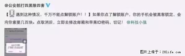 公安部四害紧急提醒：苹果手机显示这个，千万别点… - 崇左生活资讯 - 崇左28生活网 chongzuo.28life.net