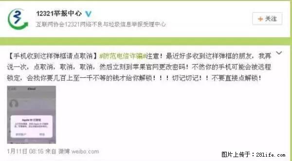 公安部四害紧急提醒：苹果手机显示这个，千万别点… - 崇左生活资讯 - 崇左28生活网 chongzuo.28life.net