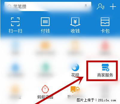 支付宝商家如何取消无意中设置的“发钱提醒”功能？ - 崇左生活资讯 - 崇左28生活网 chongzuo.28life.net