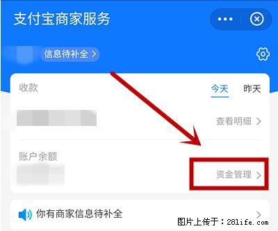 支付宝商家如何取消无意中设置的“发钱提醒”功能？ - 崇左生活资讯 - 崇左28生活网 chongzuo.28life.net
