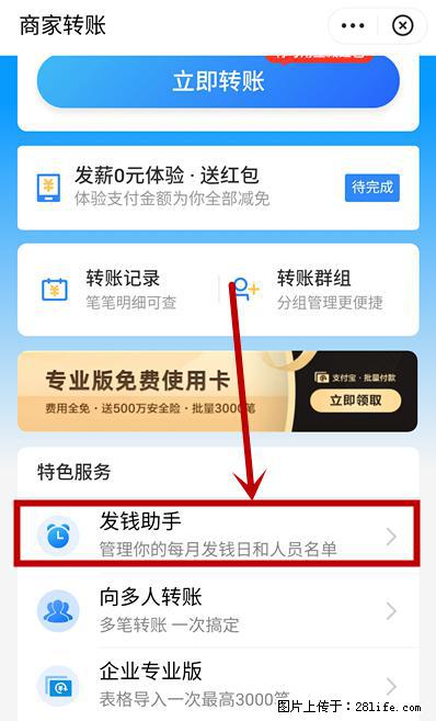 支付宝商家如何取消无意中设置的“发钱提醒”功能？ - 崇左生活资讯 - 崇左28生活网 chongzuo.28life.net