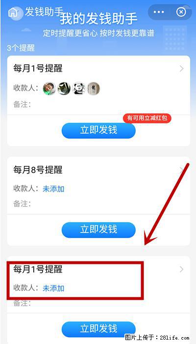 支付宝商家如何取消无意中设置的“发钱提醒”功能？ - 崇左生活资讯 - 崇左28生活网 chongzuo.28life.net