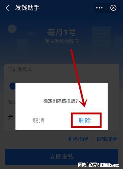 支付宝商家如何取消无意中设置的“发钱提醒”功能？ - 崇左生活资讯 - 崇左28生活网 chongzuo.28life.net